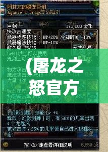 (屠龙之怒官方网站) 《屠龙之怒：勇士如何在绝境中逆袭，一剑封喉制敌》— 一场关于生存与荣耀的史诗之战